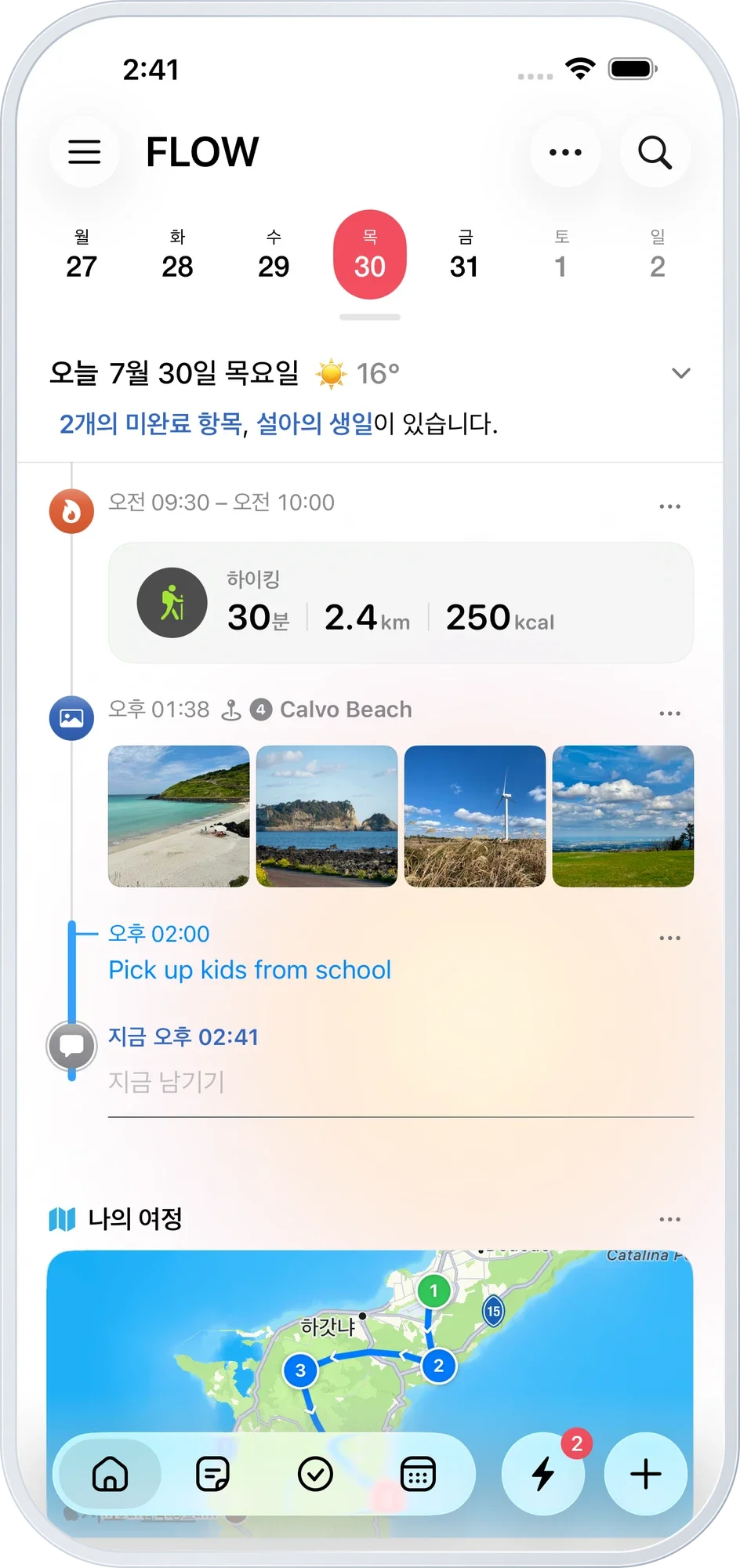 Flow — 사진, 운동과 일정이 모인 하루의 기록
