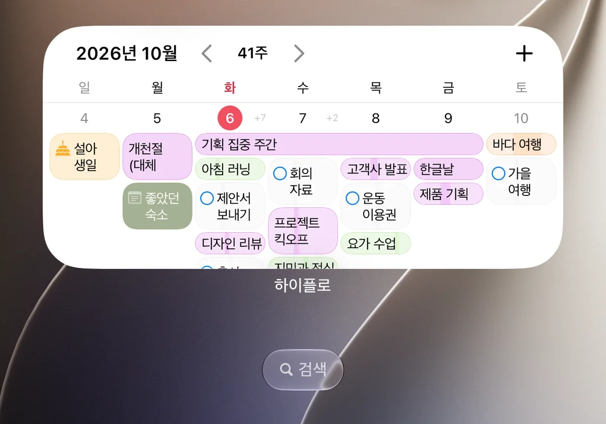 10월 주간 위젯 — 이번 주의 일정과 노트