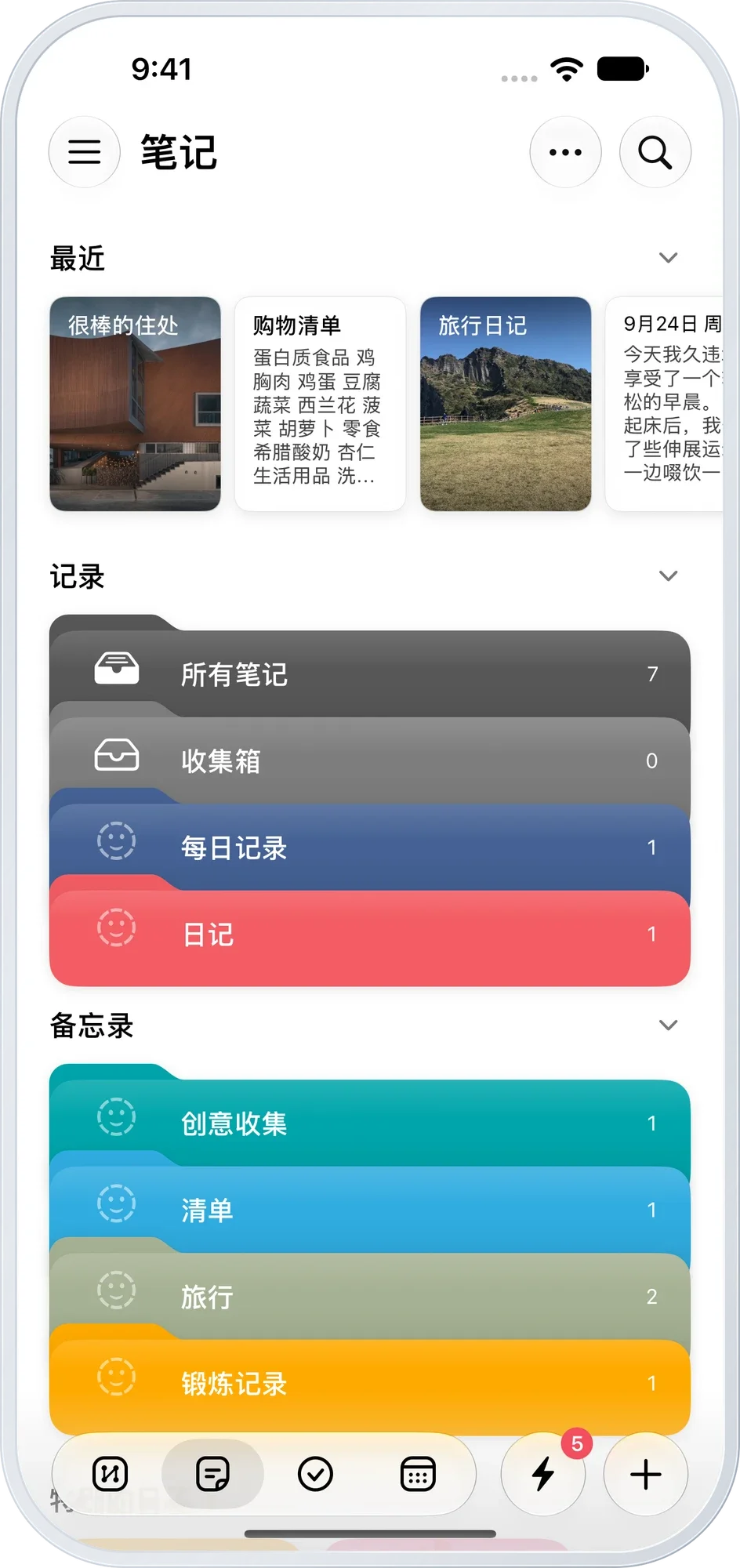 笔记首页 — 最近项目与主题文件夹