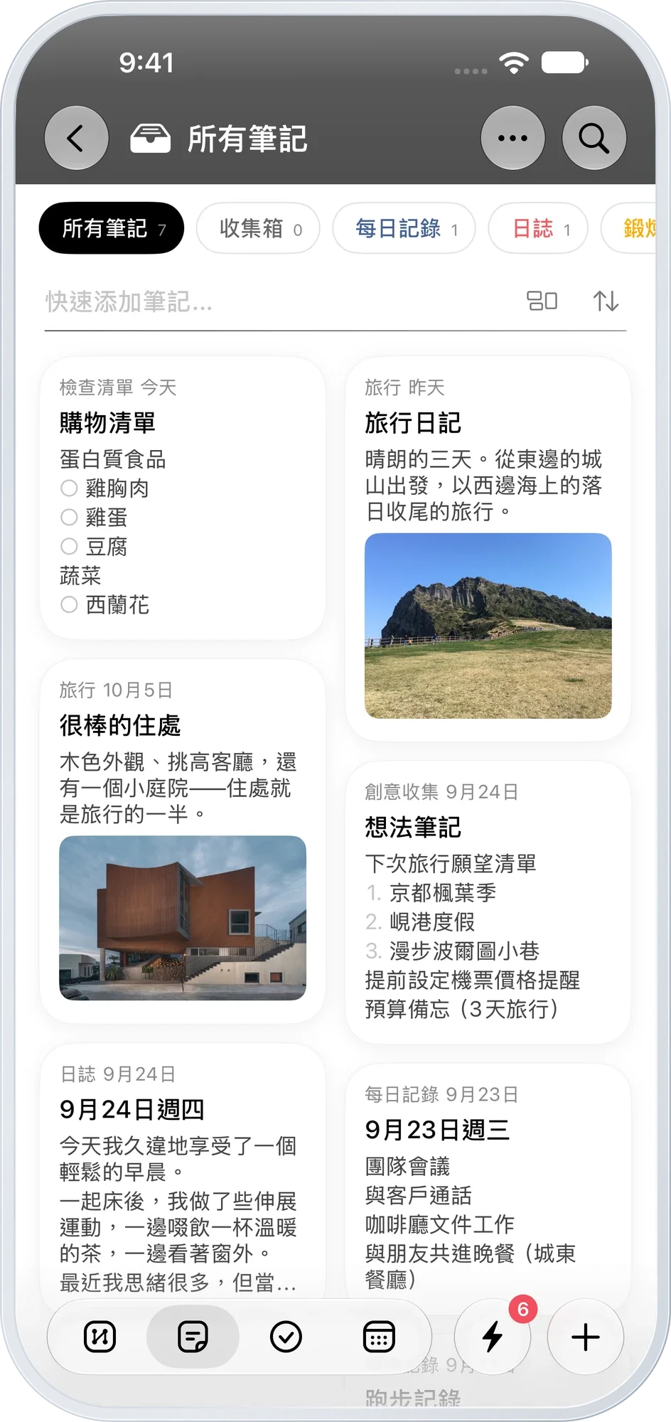 突出照片的筆記卡片檢視
