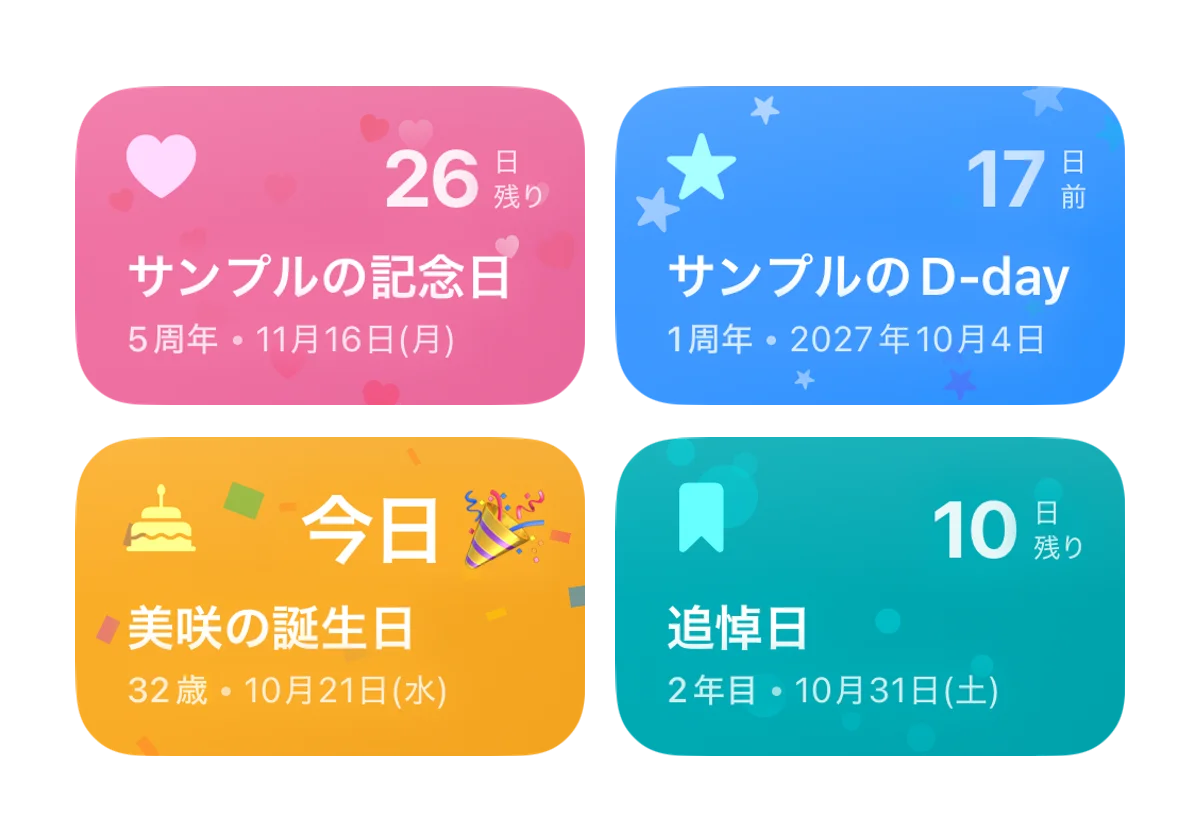 記念日カード — 誕生日と大切な日までの残り日数