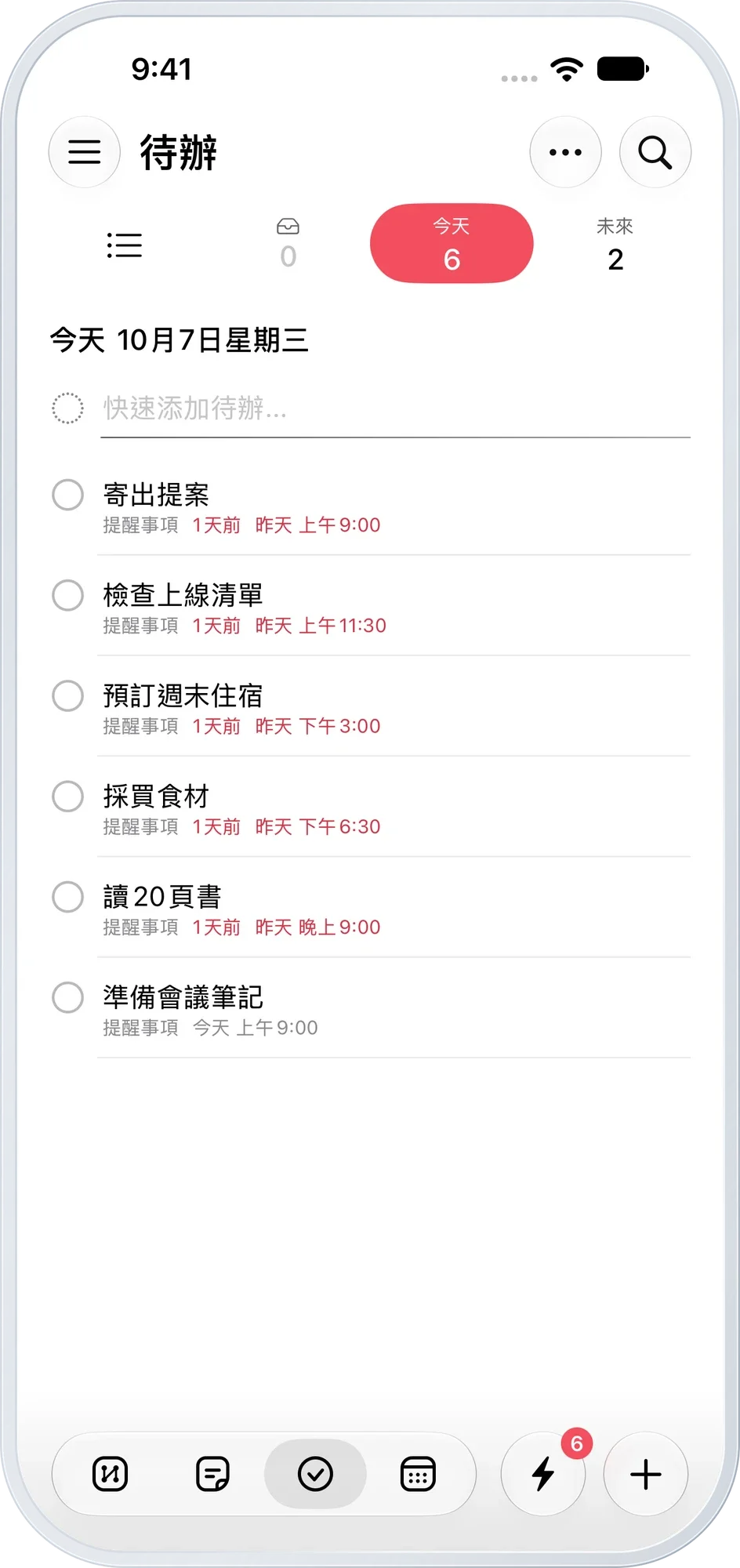 今日任務列表 — 截止時間與核取方塊