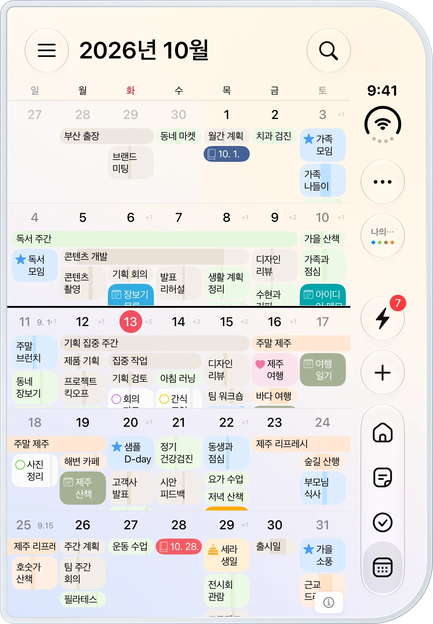 iPhone Duo — 접힌 외부 화면의 10월 캘린더와 일정