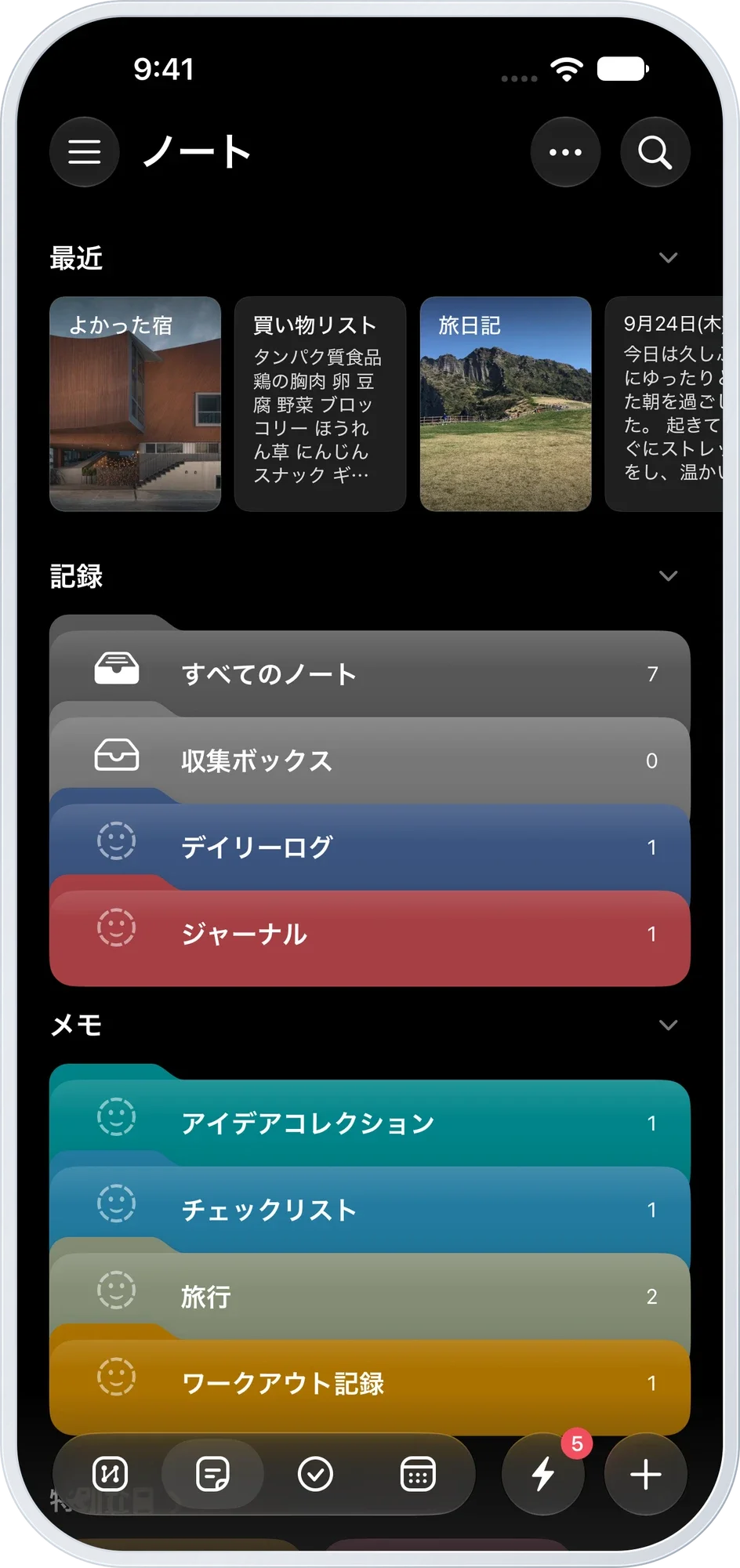 ダークモードのノートホーム — 最近のノートとテーマ別フォルダ