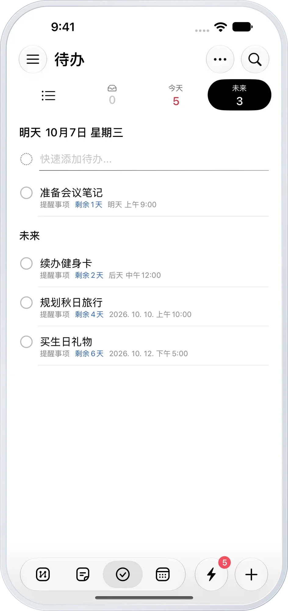 即将到来的任务 — 明天及之后的截止日期