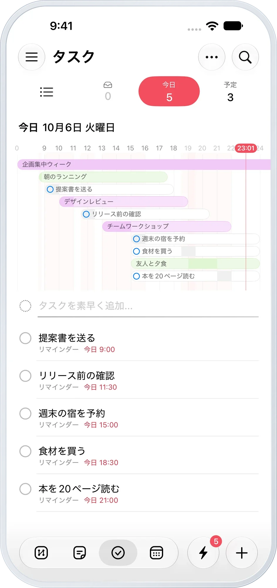 今日のタスク一覧 — 期限の時刻とチェックボックス