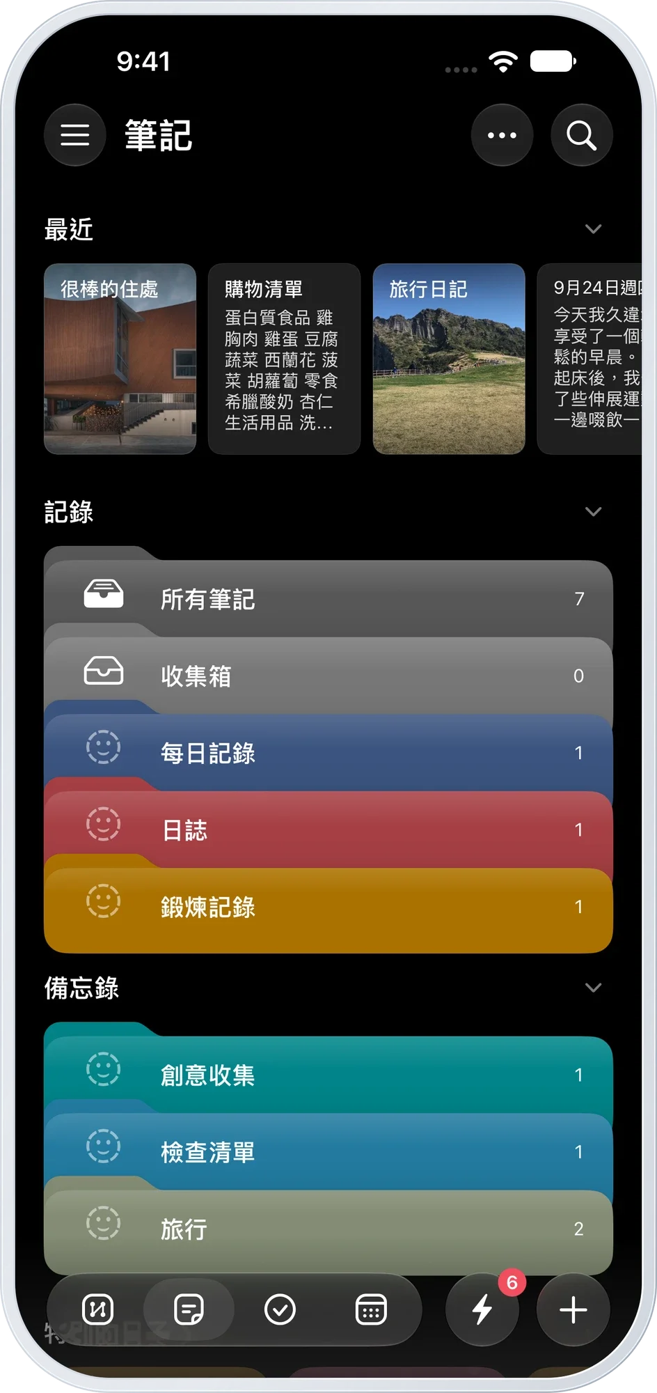 深色模式的筆記首頁 — 最近筆記與主題資料夾