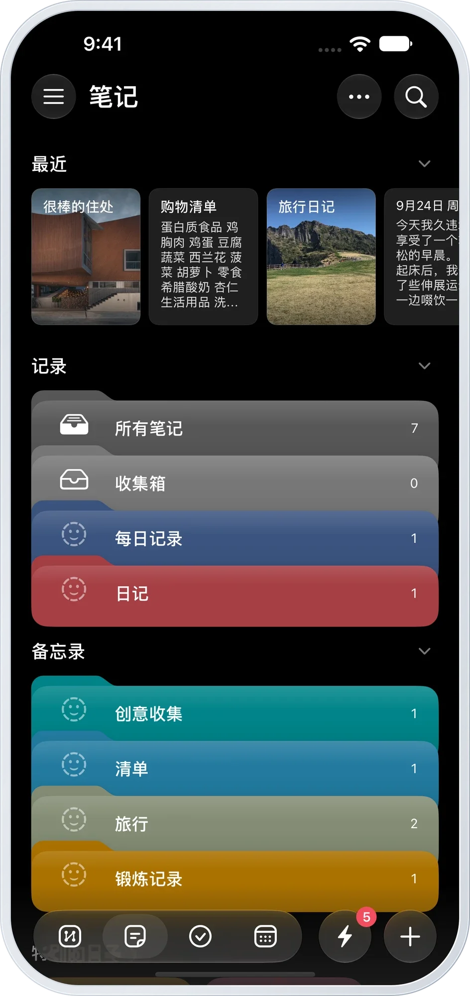 深色模式的笔记首页 — 最近笔记与主题文件夹
