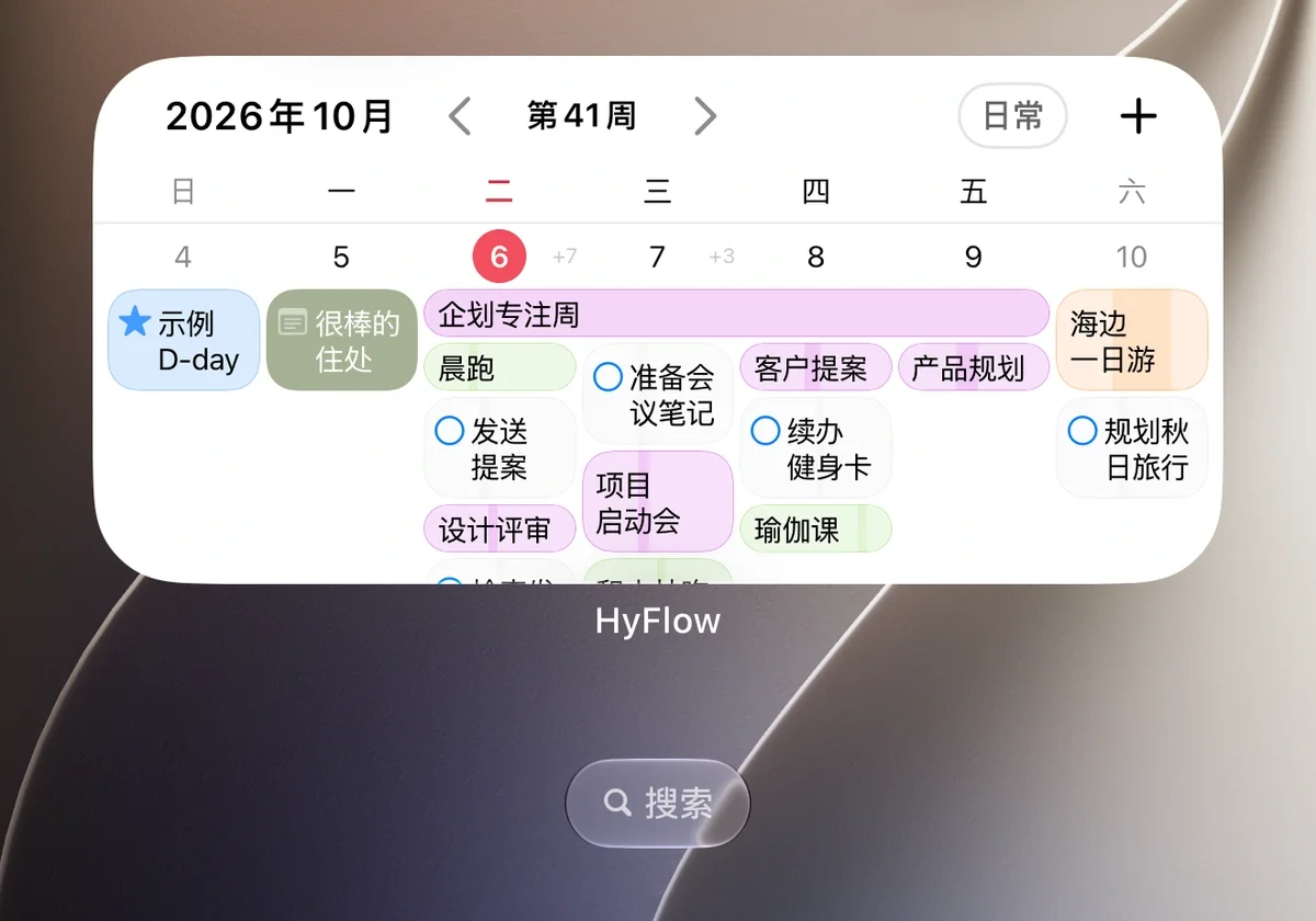十月周历小组件 — 本周的日程与笔记