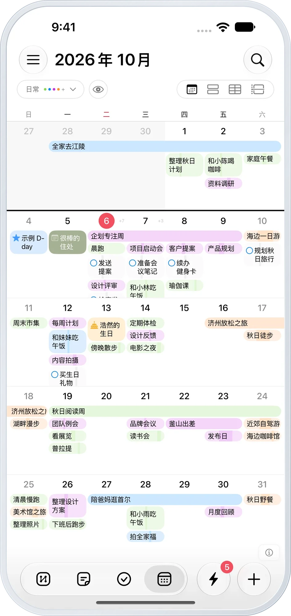 月历 — 十月的日程与笔记