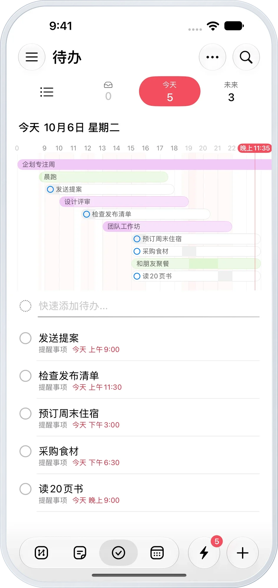今日任务列表 — 截止时间与复选框