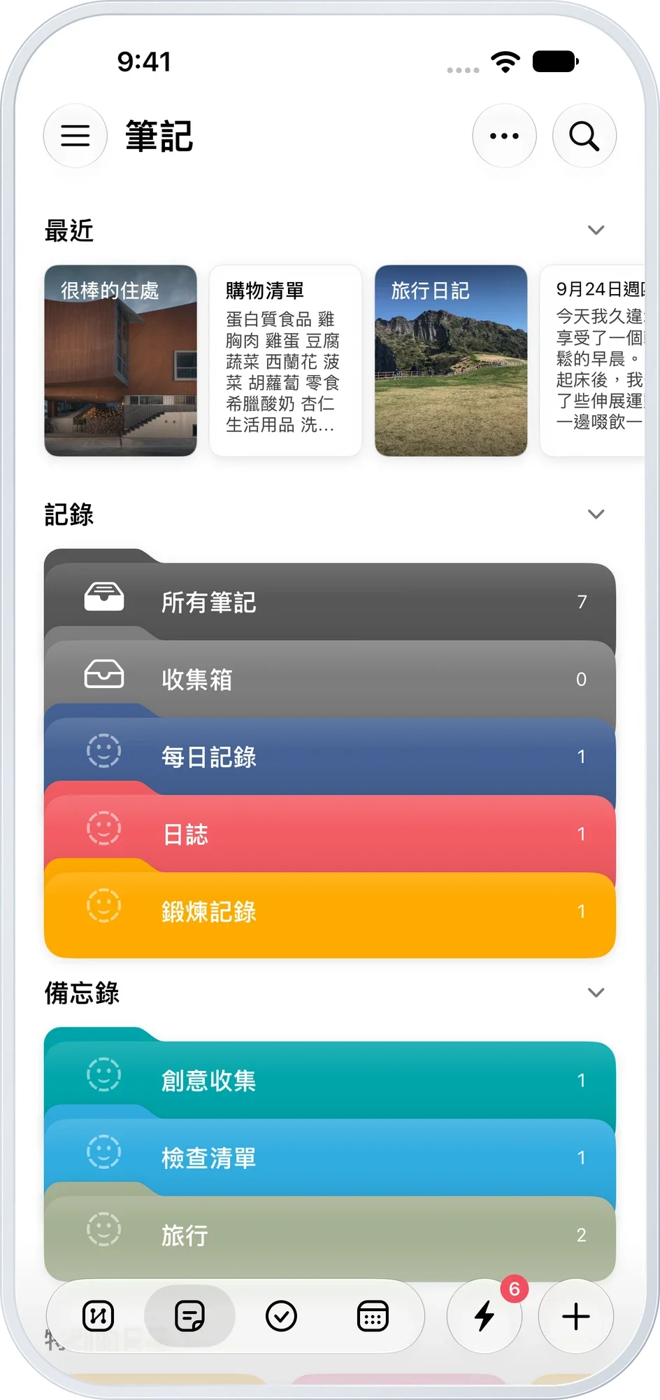 筆記首頁 — 最近項目與主題資料夾