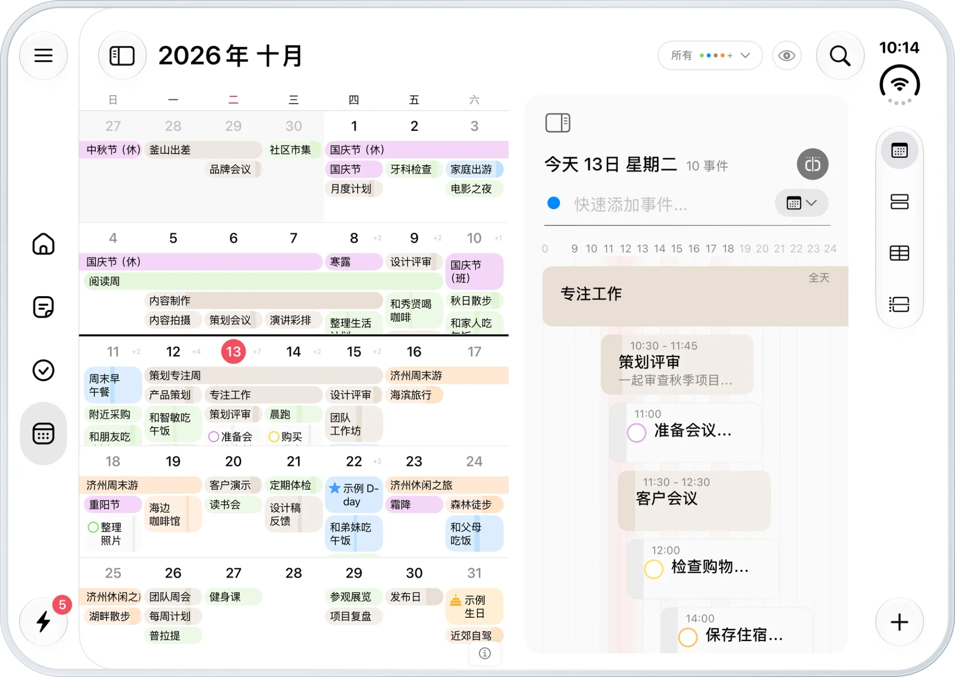 iPhone Duo — 月历与所选日期的时间轴并排显示