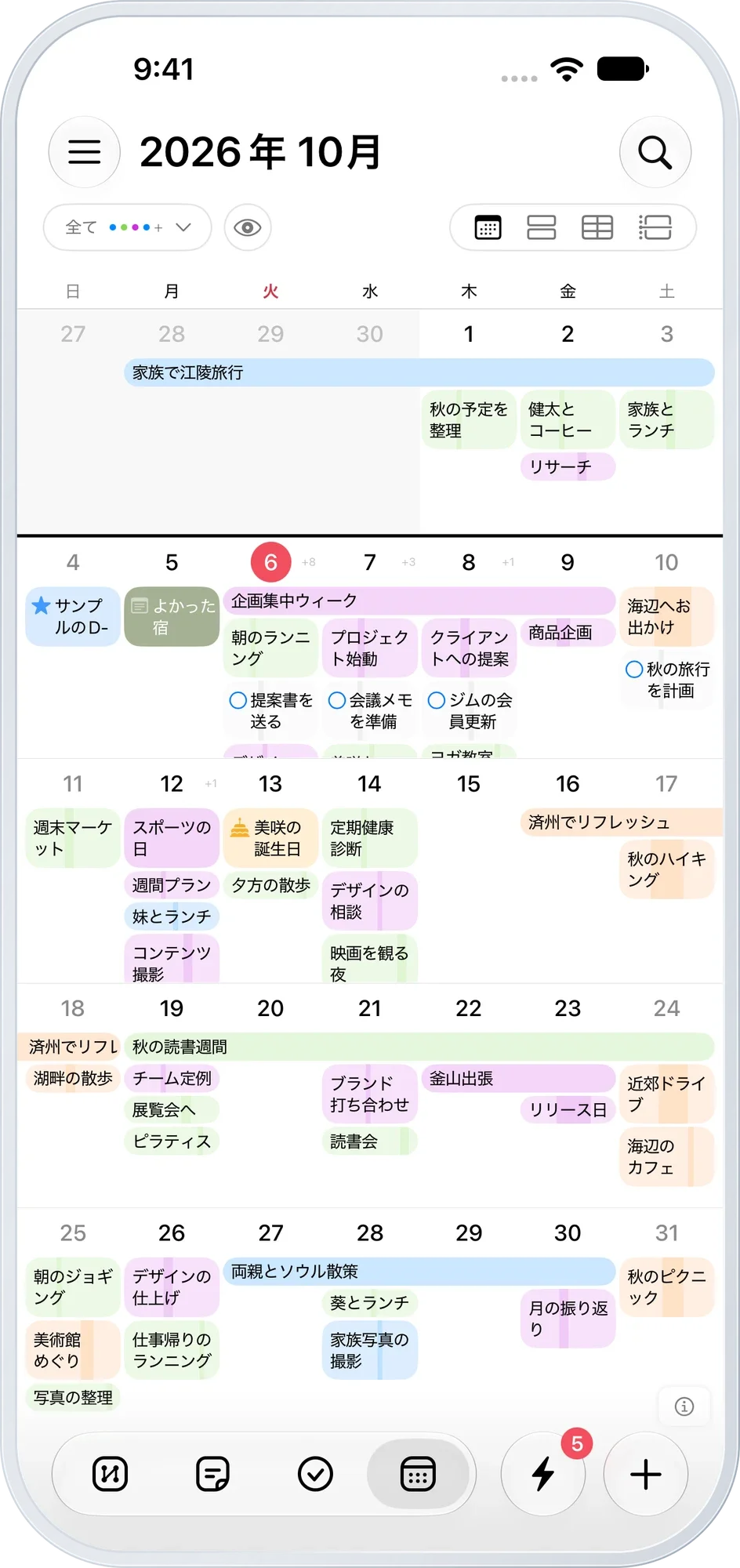 月間カレンダー — 10月の予定とノート