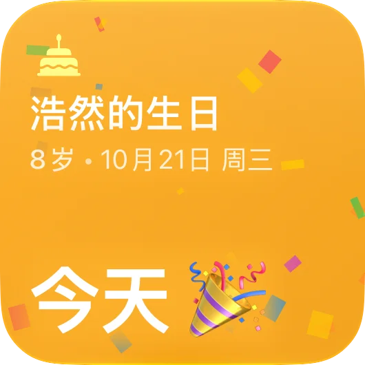 生日小组件 — 年龄与生日倒计时