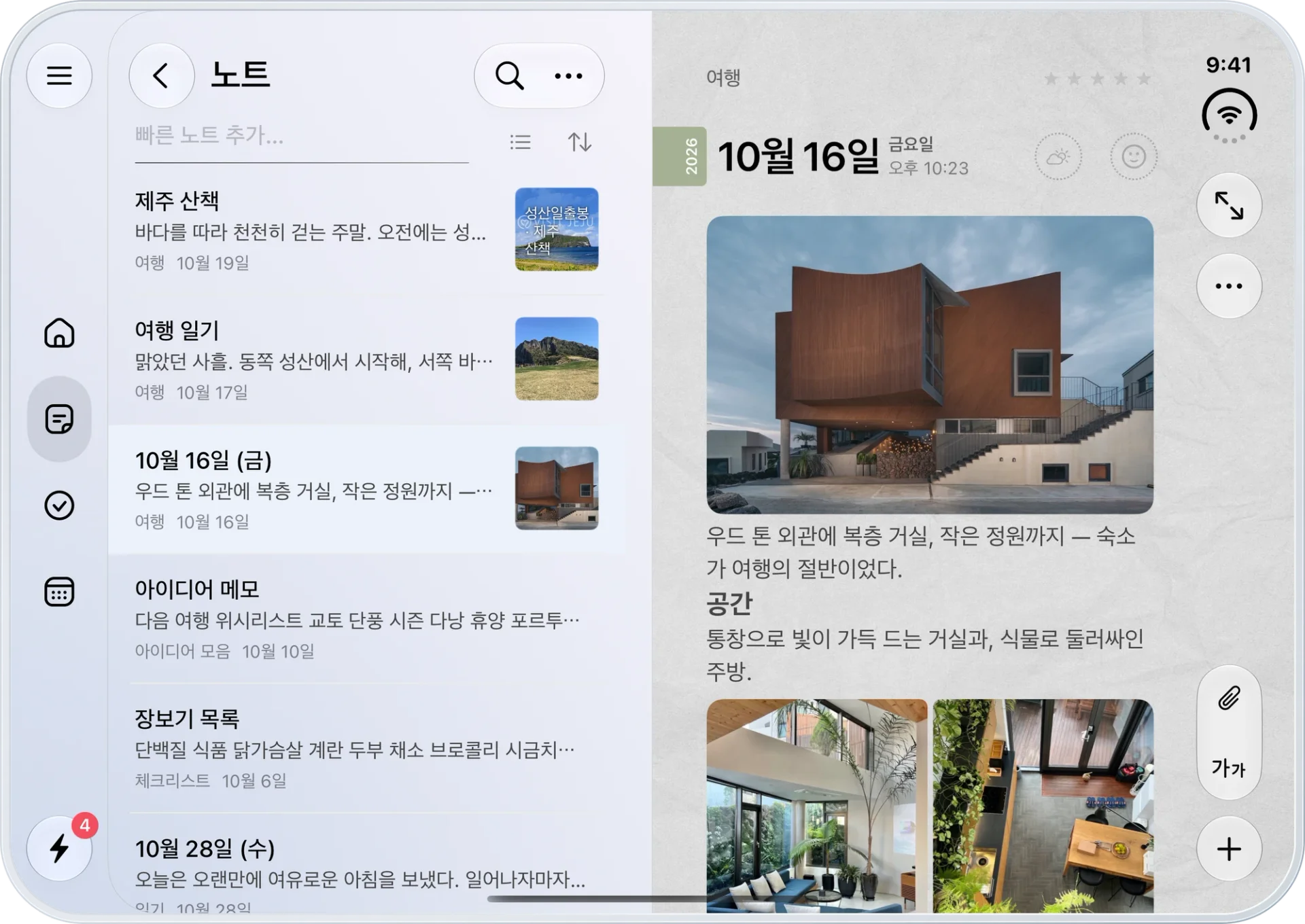 iPhone Duo — 노트 목록 옆에 사진과 글을 함께 펼친 일기