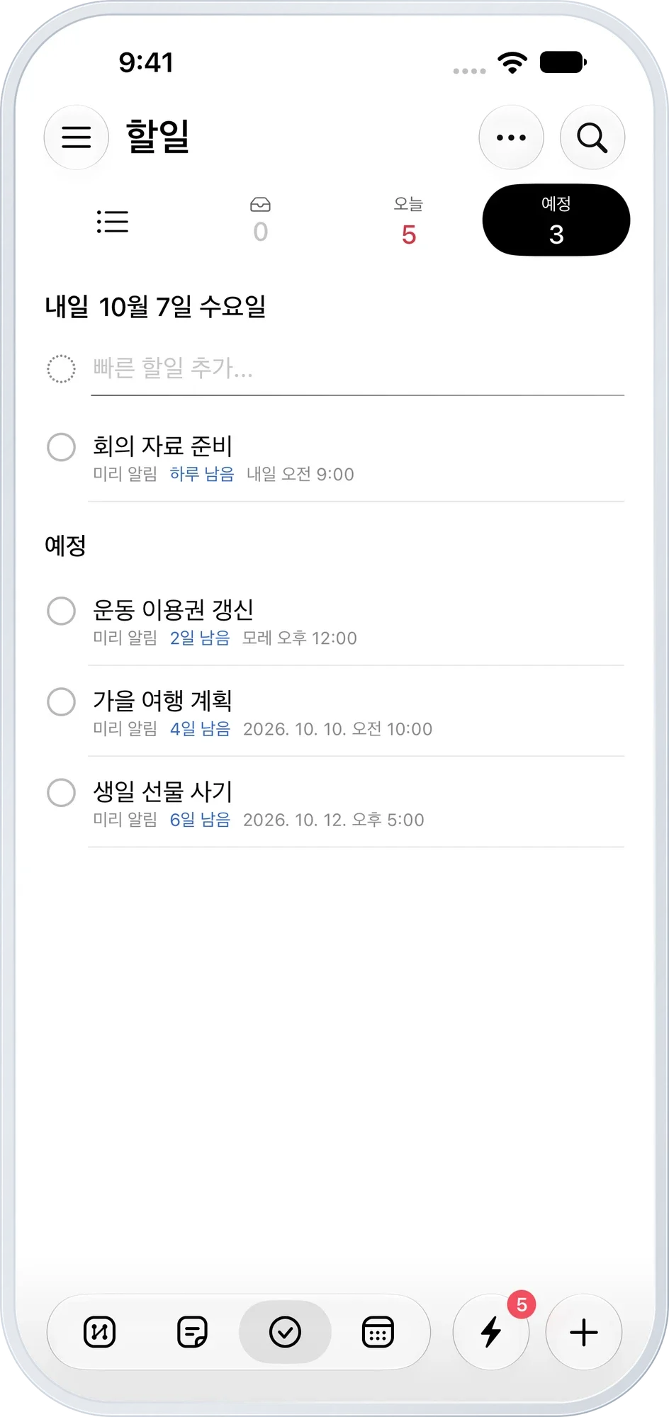 예정 할일 — 내일과 이후의 마감 목록