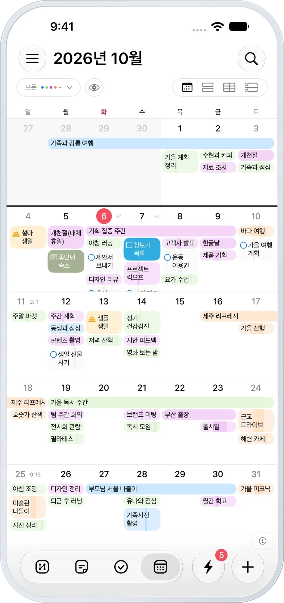 월간 캘린더 — 10월의 일정과 노트